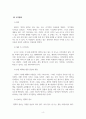 시각문화의이해_현대사회에서 나는 누구인가라는 개인 정체성이 어떻게 형성되고 확인되는지에 대해서 각자의 시각문화의 경험과 관련하여 논하시오. 4페이지