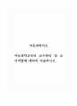 아동과학지도_아동과학교육의 교수원리 및 교사역할에 대하여 서술하시오. 1페이지