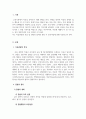 아동관찰및행동연구_아동관찰의특성 및 관찰의 절차와 관찰시 유의사항에 대해 서술하고 본인의 생각을 논하시오. 3페이지