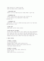 아동관찰및행동연구_아동관찰의특성 및 관찰의 절차와 관찰시 유의사항에 대해 서술하고 본인의 생각을 논하시오. 4페이지