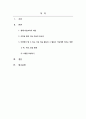 아동미술_생태미술교육의 개념과 자연을 통한 아동미술교육의 중요성에 대해 기술하시오. 또한 자연에서 할 수 있는 아동미술활동을 한 가지 제시하고 그 활동이 아동에게 어떤 영향을 미치는지 기술하시오. 2페이지