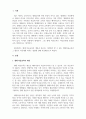 아동미술_생태미술교육의 개념과 자연을 통한 아동미술교육의 중요성에 대해 기술하시오. 또한 자연에서 할 수 있는 아동미술활동을 한 가지 제시하고 그 활동이 아동에게 어떤 영향을 미치는지 기술하시오. 3페이지