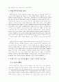 아동미술_생태미술교육의 개념과 자연을 통한 아동미술교육의 중요성에 대해 기술하시오. 또한 자연에서 할 수 있는 아동미술활동을 한 가지 제시하고 그 활동이 아동에게 어떤 영향을 미치는지 기술하시오. 4페이지