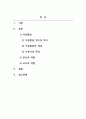아동발달_아동기에는 발달의 질적 양적 성장을 위하여 외부로부터의 다양한 활동이 제공돼야 합니다. 이 시기 아동들에게 제공할 수 있는 탐색적 활동에 있어 부모 및 교사는 어떠한 역할을 해야 하는지 논해 보시기 바랍니다. (3) 2페이지