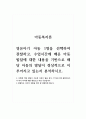 아동복지론_영유아기 아동 1명을 선택하여 관찰하고, 수업시간에 배운 아동발달에 대한 내용을 기반으로 해당 아동의 발달이 정상적으로 이루어지고 있는지 분석하시오. 1페이지
