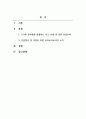 아동안전관리_3~5세 유아에게서 발생하는 사고 유형에 대해 살펴보고, 보육교사로서 지켜야 하는 안전수칙에 대해 설명하세요. 나아가 어린이집에서 준수해야 할 안전법규와 지침을 지키기 위해서 보육교사로서 노력할 수 있는 부분은 어떤 것들이 있을지 생각해보세요. 2페이지
