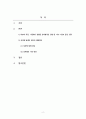 여성교육론_학교와 직장, 가정에서 경험한 성차별적인 경험을 적고 이때의 느낌, 감정, 생각 그리고 발생원인, 해결방안 들을 작성하기. 2페이지
