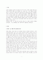 여성복지론_문학작품 속 영역별 여성문제 접근 3페이지