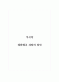 역사학_대한제국 쇠퇴의 원인을 서술하시오. (2) 1페이지
