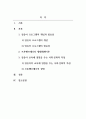 영유아보육프로그램개발과평가_영유아 프로그램의 사회 문화적 배경에서 현재 영유아교육에 영향을 주는 사회문화적 특징을 브론펜 브레너는 어떻게 설명하고 있는가 2페이지