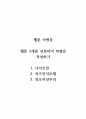 웹툰비평문_웹툰 3개를 선정하여 비평문 작성하기 1페이지