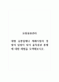 유통물류관리_대형 유통업체나 재래시장의 경영자 입장이 되어 골목상권 분쟁에 대한 해법을 모색해보시오. 1페이지