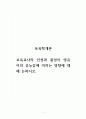 보육학개론_보육교사의 인성과 품성이 영유아의 유능감에 미치는 영향에 대해 논하시오. 1페이지