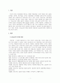 보육학개론_보육교사의 인성과 품성이 영유아의 유능감에 미치는 영향에 대해 논하시오. 3페이지