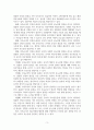 보육학개론_보육교사의 인성과 품성이 영유아의 유능감에 미치는 영향에 대해 논하시오. 5페이지