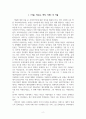 본성지키기감정다스리기_우선 4단인 어짊, 의로움, 예의, 지혜 중 하나의 주제를 고른 후, 이에 해당하는 수업 중에 언급한 인물을 한 명 택해 그의 생애를 정리하고, 그에 대한 수강생 자신의 평가를 쓴다. 2페이지