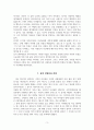 본성지키기감정다스리기_우선 4단인 어짊, 의로움, 예의, 지혜 중 하나의 주제를 고른 후, 이에 해당하는 수업 중에 언급한 인물을 한 명 택해 그의 생애를 정리하고, 그에 대한 수강생 자신의 평가를 쓴다. 3페이지