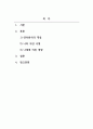 부모상담_나는 나의 부모로부터 양육방식에서 어떤 영향을 받았고 앞으로 개선해야 할 점은 무엇인가. 부모인 나와 자녀 간의 잘못된 대화의 예를 제시하고 바람직한 예로 고쳐나가는 연습을 해 보기 2페이지