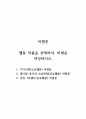 비평문_웹툰 작품을 선택하여, 비평문 작성하시오. 1페이지