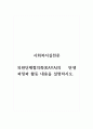 사회복지실천론_외원단체협의회(KAVA)의 탄생 과정과 활동 내용을 설명하시오. 1페이지