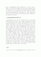 사회복지실천론_외원단체협의회의 탄생 과정과 활동 내용을 설명하시오. 4페이지