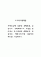 사회복지정책론_사회보장의 종류인 사회보험, 공공부조, 사회서비스의 개념을 정리하고 우리나라의 사회보험, 공공부조, 사회서비스의 대표적인 제도를 서술하시오. 1페이지