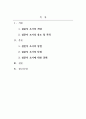사회복지조사론_5주 1강에서 설문지 조사에 대해 학습했습니다. 설문지 조사는 응답자로 하여금 연구주제와 관련된 질문에 답하게 함으로써 체계적이고 계획적으로 실증적 자료를 수집분석하는 연구조사방법입니다. 설문지 조사의 장단점에 대하여 논하십시오. 2페이지