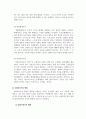사회복지행정론_사회복지조직이론 중 어떤 이론이 사회복지조직에 필요한 이론인지, 왜 그 이론이 사회복지조직에 필요하다고 생각하는지, 조직이론의 내용을 기록하고 자신의 의견을 서술하시오. 4페이지
