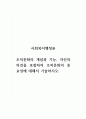 사회복지행정론_조직문화의 개념과 기능, 자신의 의견을 포함하여 조직문화의 중요성에 대해서 기술하시오. 1페이지