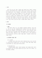 사회심리학_고정관념, 편견, 차별과 같은 부정적이고 적대적 측면이 집단간 관계를 악화시키는데 큰 몫을 차지하고 있는데 이런 집단간 관계를 개선하기 위한 방안을 논하시오. 3페이지