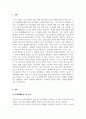 사회학개론_최근 자신이 주목하고 있는 사회현상에 대한 각종 자료를 찾아보고, 그 원인과 실태, 대안 탐색 3페이지