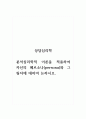 상담심리학_분석심리학적 이론을 적용하여 자신의 페르소나(persona)와 그림자에 대하여 논하시오. 1페이지