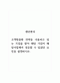 생산관리_고객맞춤화 전략을 사용하고 있는 기업을 찾아 해당 기업이 해당사업에서 성공할 수 있었던 요인을 설명하시오. 1페이지