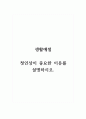 생활예절_첫인상이 중요한 이유를 설명하시오. 1페이지
