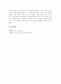 생활예절_첫인상이 중요한 이유를 설명하시오. 5페이지