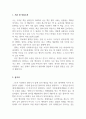 독후감_할머니가 미안하다고 전해달랬어요_저자 프레드릭 배크만 2페이지
