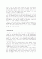 독후감_할머니가 미안하다고 전해달랬어요_저자 프레드릭 배크만 3페이지