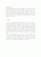 독후감_할머니가 미안하다고 전해달랬어요_저자 프레드릭 배크만 4페이지