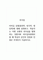 리더십_리더십 유형(권위적, 민주적, 방임적)에 대해 설명하고, 학습자는 어떤 유형의 리더십을 발휘하는 성향이며 리더십측면에서 볼 때 학습자 본인의 장점과 단점은 무엇인지 기술하시오. 1페이지