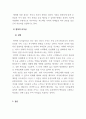 리더십_신조류 거래적 리더십과 변혁적 리더십의 하위 변인에 대하여 설명하시오. 4페이지