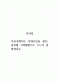 리더십_커뮤니케이션 장애요인을 원인, 종류별 극복방법으로 나누어 설명하시오. 1페이지