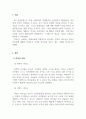 리더십_학습자가 몸담고 있는 집단이나 조직 내에서 바람직한 리더십의 유형을 찾고 구체적인 사례를 들어 설명하시오. 3페이지