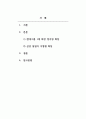 리더십_현대그룹 1대 회장인 정주영회장의 리더십과 삼성 설립자 이병철회장의 리더십에 대해 살펴봅시다. 이 두 리더의 리더십을 비교해보고 두 리더의 성공요인들을 리더십관점에서 기술해봅시다. 2페이지