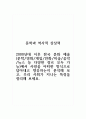 문학과역사적상상력_2000년대 이후 한국 문화 예술(문학, 영화, 게임, 만화, 미술, 음악, 뉴스 등 다양한 장르 모두 가능)에서 사랑을 어떠한 방식으로 담아내고 향유하는지 분석해 보고, 우리 사회가 지니는 특징을 정리해 보세요. 1페이지