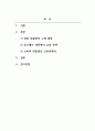 미국경제론_미국의 대통령 에이브러햄 링컨, 32대 프랭클린 루즈벨트, 44대 버락오바마의 공통점과 차이점에 관하여 작성하시오. 2페이지