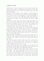 미래사회와소프트웨어_수업 동영상에서 소개한 내용을 간단하게 요약하고, 왜 그 주제에 관심이 있는지, 그리고 그 기술이 본인의 미래에 어떤 영향을 줄 수 있을 것인지 예측한 내용을 간단하게 작성하고 마지막 부분에 개인적 소감을 포함하여 작성합니다. 3페이지