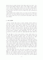 미래사회와소프트웨어_수업 동영상에서 소개한 내용을 간단하게 요약하고, 왜 그 주제에 관심이 있는지, 그리고 그 기술이 본인의 미래에 어떤 영향을 줄 수 있을 것인지 예측한 내용을 간단하게 작성하고 마지막 부분에 개인적 소감을 포함하여 작성합니다. 4페이지