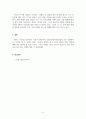 발달심리학_발달심리학적 관점에서 자신의 현재 발달 단계는 무엇이고 어디에 있는지, 이전 단계나 이전의 삶에서 이루지 못한 발달과제는 무엇인지, 그리고 그것이 나 자신에게 미친 영향 및 현재 단계에서 이루어져야 할 발달 과제에 대해 논하시오. 5페이지