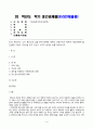 방송통신대 제3세계의역사와문화 나는 흑인이다. 나는 흑인으로 남을 것이다(에메 세제르, 프랑수아즈 베르제 지음, 변광배 옮김, 출판 그린비, 2016)을 읽고 자신이 느끼고 생각한 바를 정리하시오. (2) 1페이지