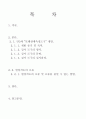 방송통신대_교육평가_만 3세 유아의 또래관계측정도구를 개발하려고 하는데 이 측정도구를 개발할 수 있는지(2번으로 감) 혹은 개발할 수 없는지(3번으로 감)를 결정하고, 그렇게 결정한 이유를 구체적으로 설명하시오. 2페이지